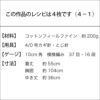 コットンフィールラグランセーター（レシピ）