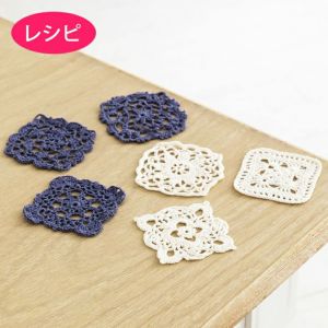 6つのモチーフ＜コットンリリー＞（レシピ）