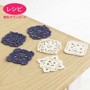 【無料ダウンロード】6つのモチーフ＜コットンリリー＞（レシピ）