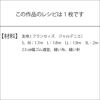サッシュベルト付スカート＜レ・クルール・フランセィズ ジャルデニエ 70cm＞（レシピ）