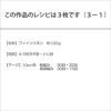 ファインリネンショルダーバッグ（レシピ）