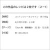 フィールパインストール（レシピ）