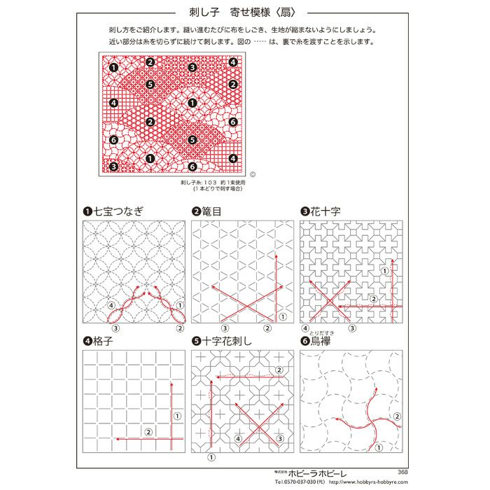 刺し子 寄せ模様＜扇＞