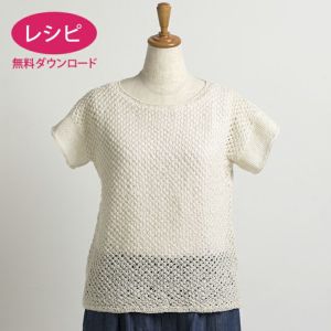 【無料ダウンロード】ファインリネンセーター(レシピ)