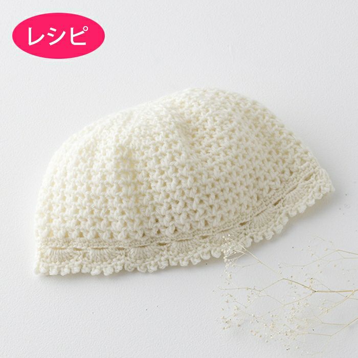 ベビーガーターキャップ ソックス レシピ ホビーラホビーレ オンラインショップ