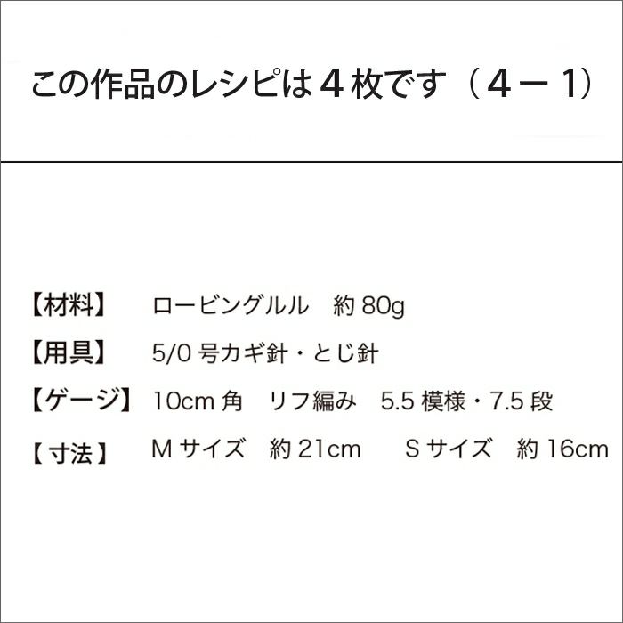 リフ編みボトルホルダー（レシピ）