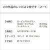 ピコットローズブランケット（レシピ）