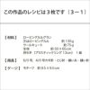 ピコットローズバッグ（レシピ）