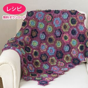 【無料ダウンロード】ピコットローズブランケット（レシピ）