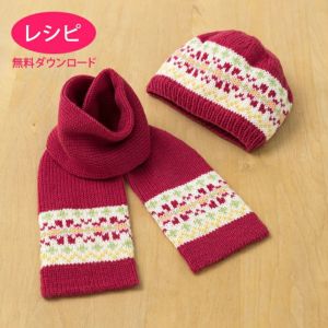 【無料ダウンロード】フェアアイルマフラー＆キャップKids（レシピ）