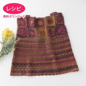 【無料ダウンロード】モチーフベスト＜ルル＞（レシピ）