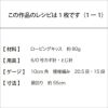 エスカルゴキャップ（レシピ）