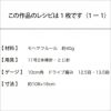 ドライブマフラー＜モヘヤフルール＞（レシピ）