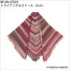 トライアングルストール＜ルル＞（レシピ）
