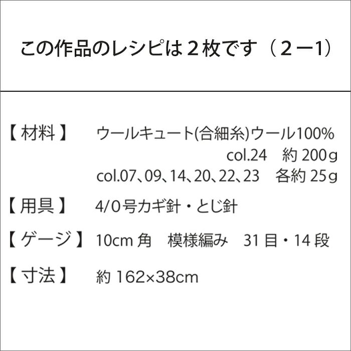 ブルーデイジーストール（レシピ）