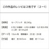 セーブリッチVネックベスト（レシピ）