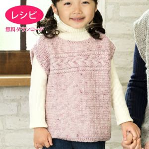 【無料ダウンロード】ボーダーアランベストKids（レシピ）