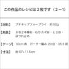 クロスマフラーKids（レシピ）