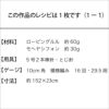 ドライブボーダーマフラー（レシピ）