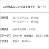 リバーシブルスヌード（レシピ）