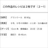 ケーブルキャップ＜アランウール＞（レシピ）