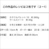 ショルダーモチーフベスト（レシピ）