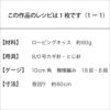 クロッシェスヌード＜キッス＞（レシピ）