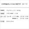 レイシープチマフラー（レシピ）