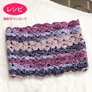 【無料ダウンロード】クロッシェスヌード＜キッス＞（レシピ）