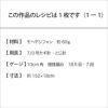 シフォンクロッシェマフラー（レシピ）