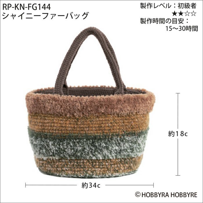 シャイニーファーバッグ（レシピ）