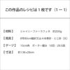 ロングボーダーマフラー（レシピ）