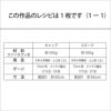ラフィネキャップ&スヌード（レシピ）