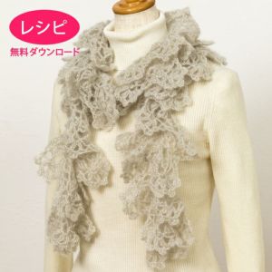 【無料ダウンロード】シフォンクロッシェマフラー（レシピ）