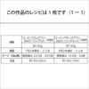 ボーダーマフラー＜ルル＆キッス＞（レシピ）