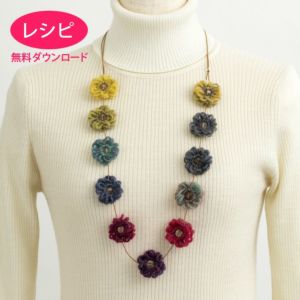 【無料ダウンロード】プチフラワーリリヤンネックレス＜ルル＞（レシピ）