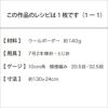 ガーターレースマフラー（レシピ）