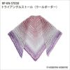 トライアングルストール＜ウールボーダー＞（レシピ）