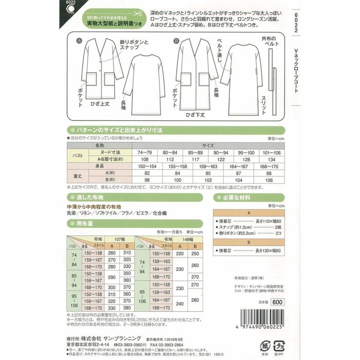 Vネックローブコート（型紙）