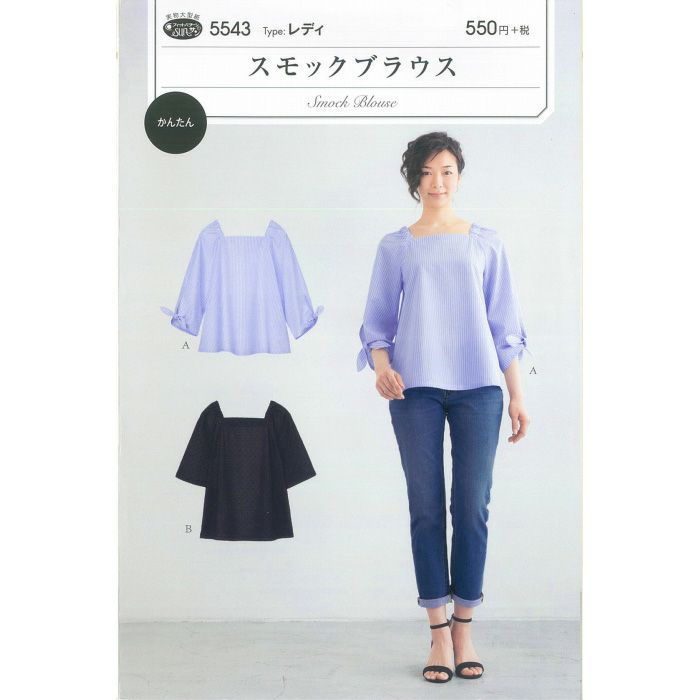スモックブラウス（型紙）