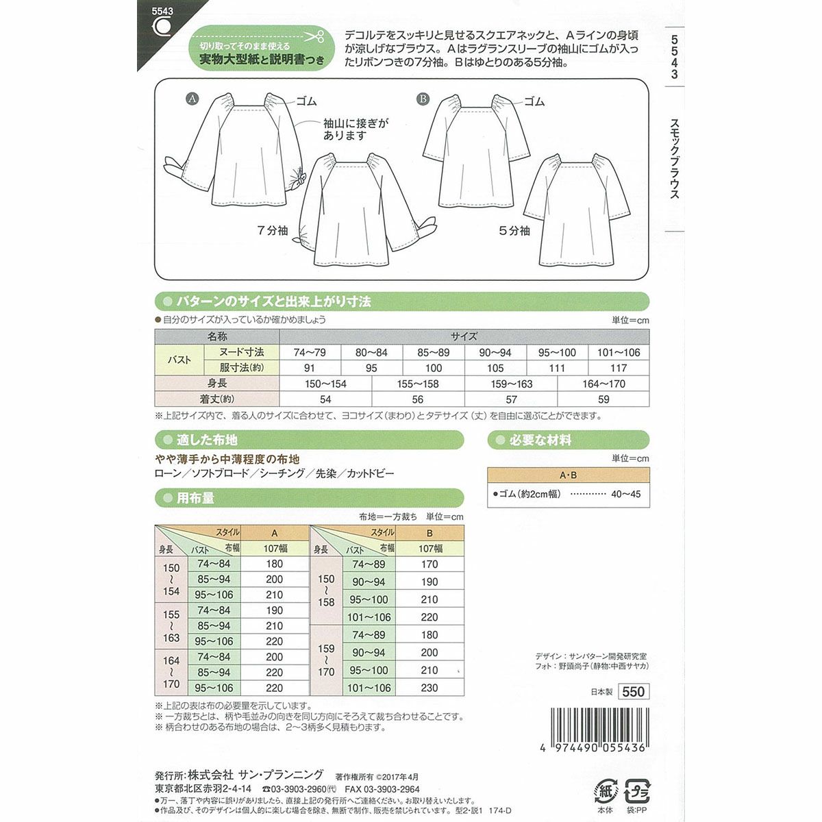 スモックブラウス 型紙 ホビーラホビーレ オンラインショップ