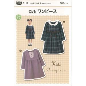 こどもワンピース（型紙）