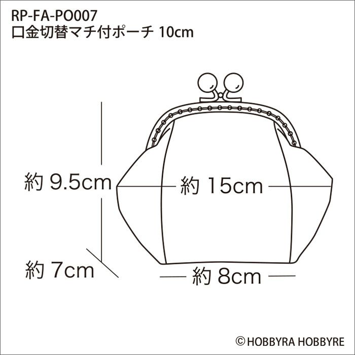 口金切替マチ付ポーチ（レシピ）