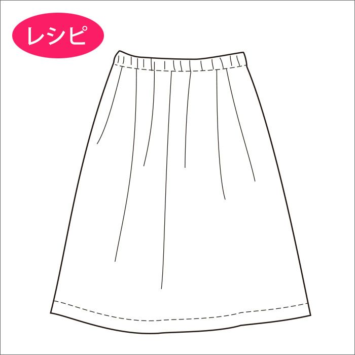 イージースカート＜わたげ 75cm＞（レシピ）