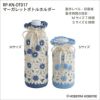 マーガレットボトルホルダー（レシピ）