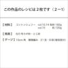 スターブランケット（レシピ）