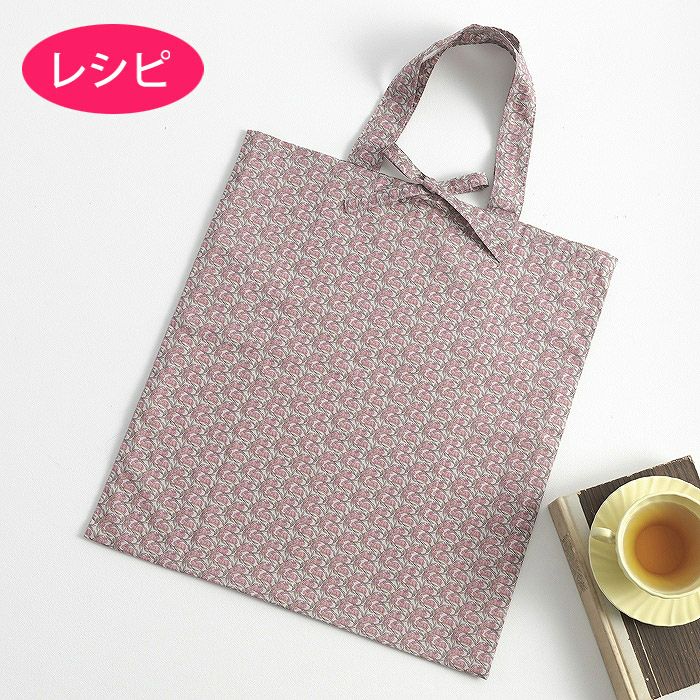 ポケットバッグ（レシピ）