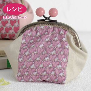 【無料ダウンロード】口金切替マチ付ポーチ（レシピ）