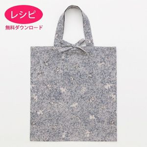 【無料ダウンロード】ポケットバッグ（レシピ）