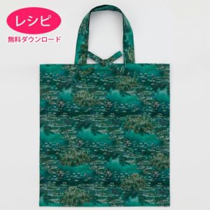 【無料ダウンロード】ポケットバッグ（レシピ）